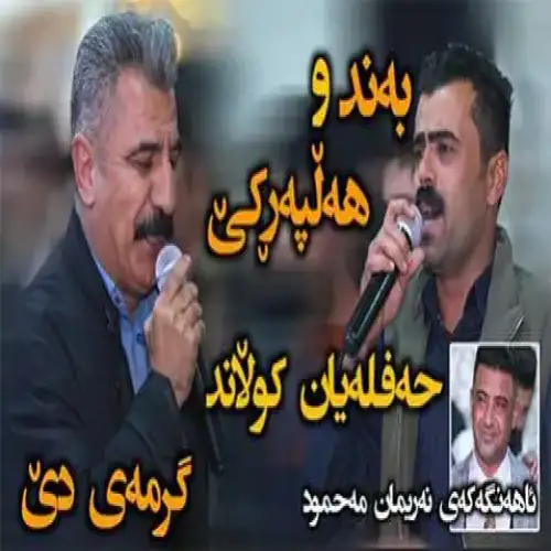 له جیوه